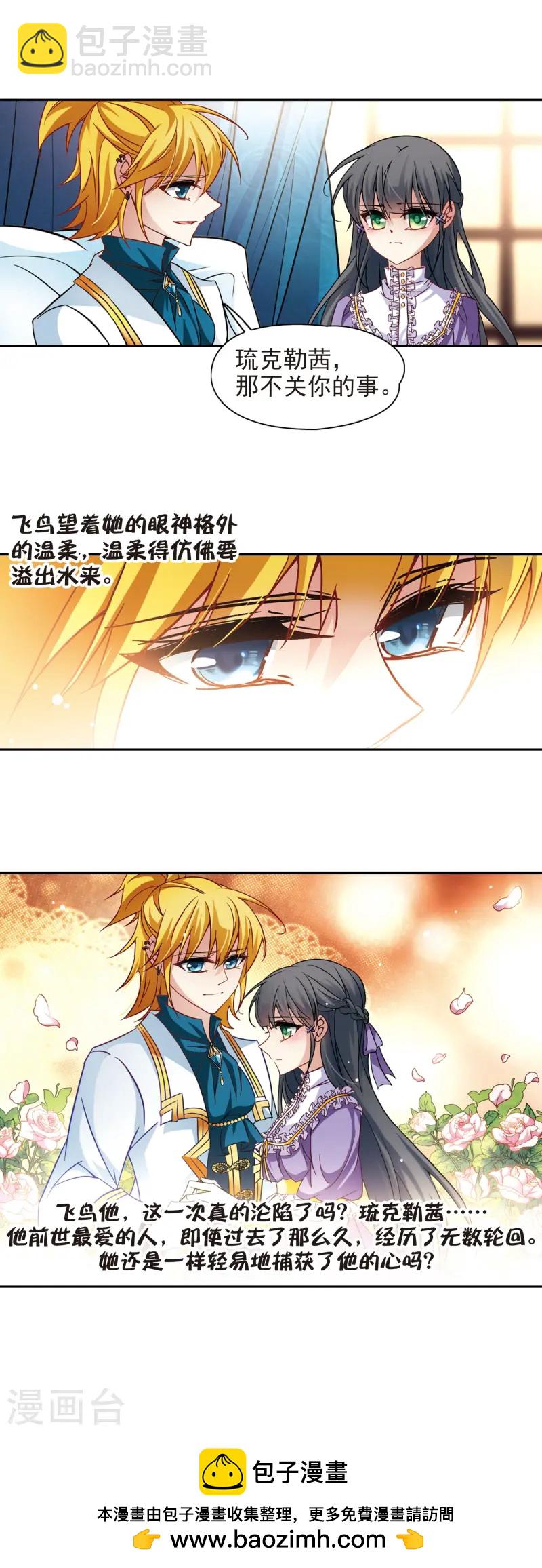 尋找前世之旅 - 第198話 被封印的靈魂2 - 3