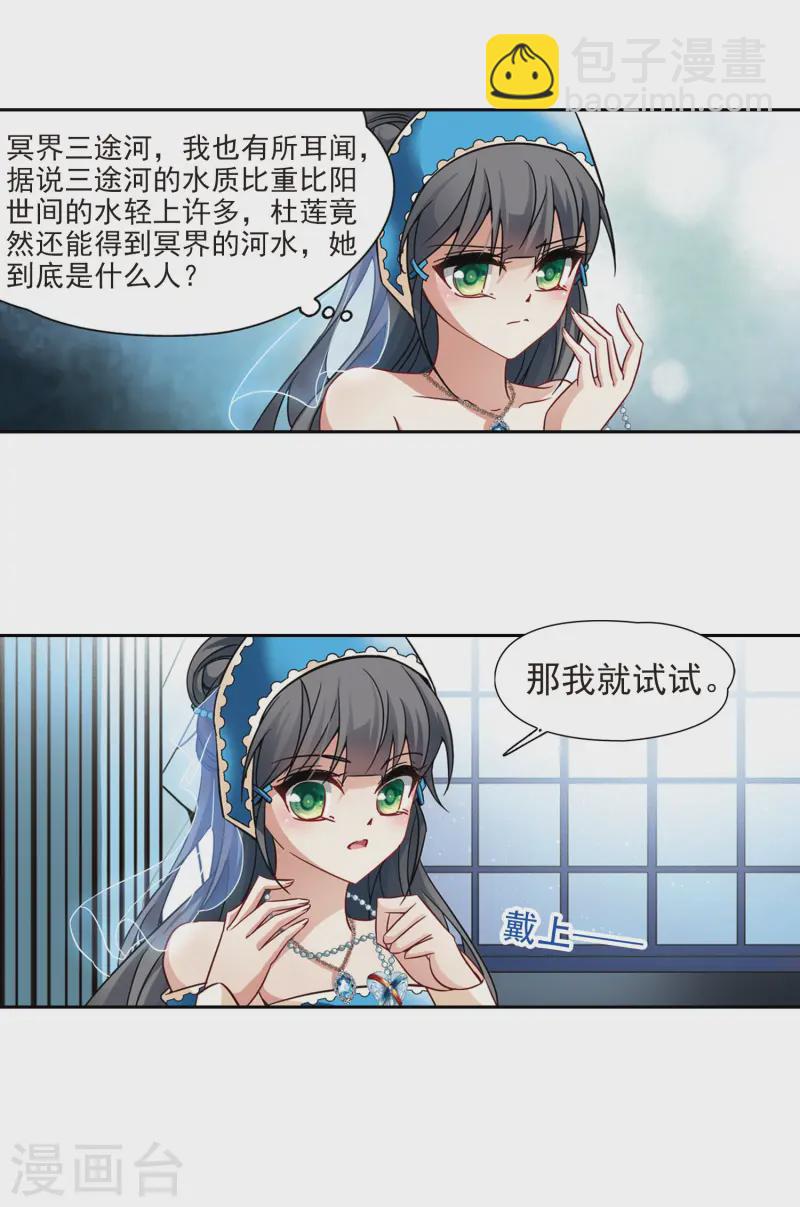 尋找前世之旅 - 第200話 交換身份2 - 3