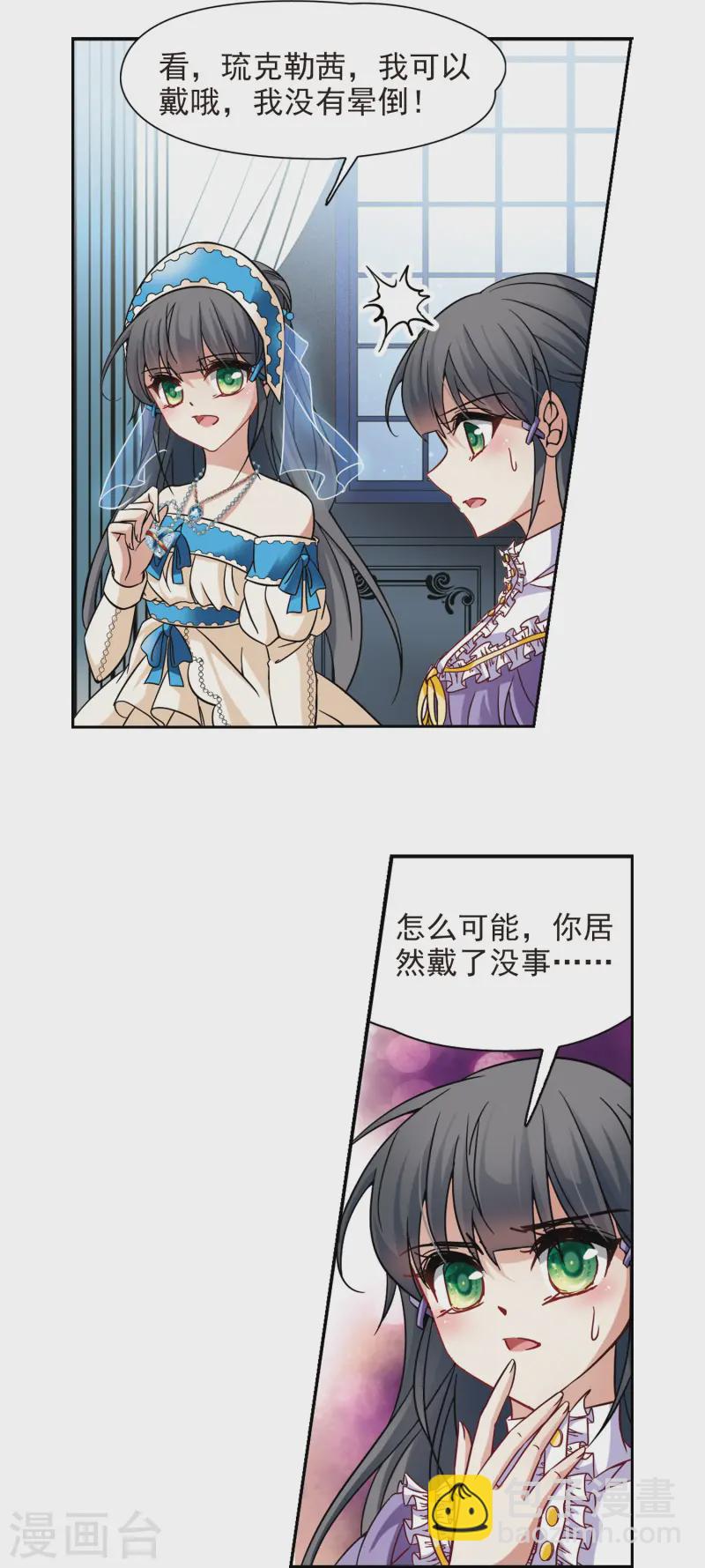 尋找前世之旅 - 第200話 交換身份2 - 1