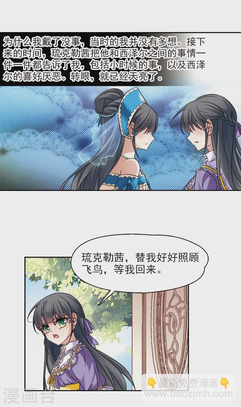 尋找前世之旅 - 第200話 交換身份2 - 3