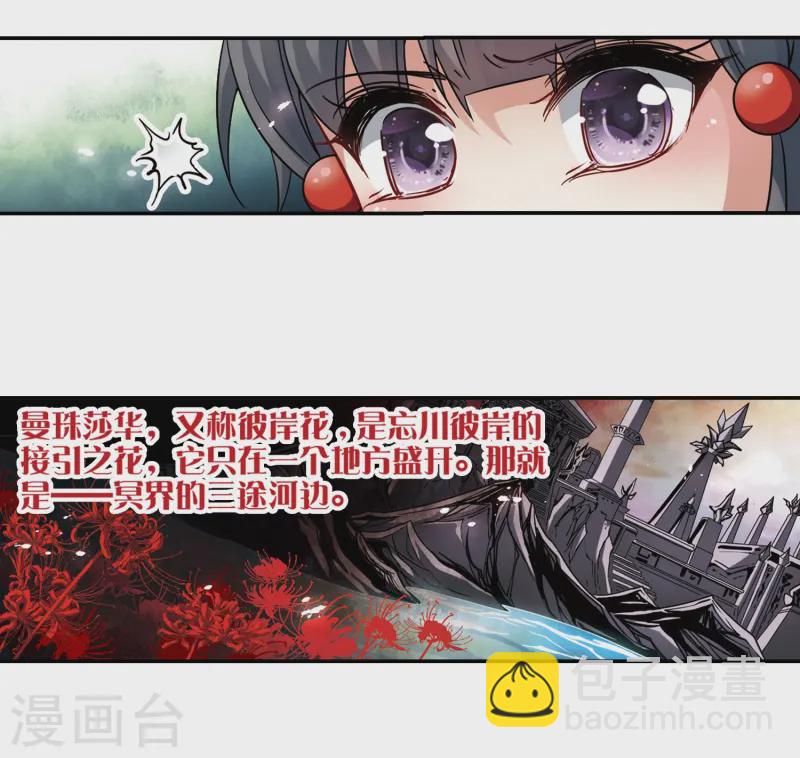 尋找前世之旅 - 第212話 曼珠沙華 - 1