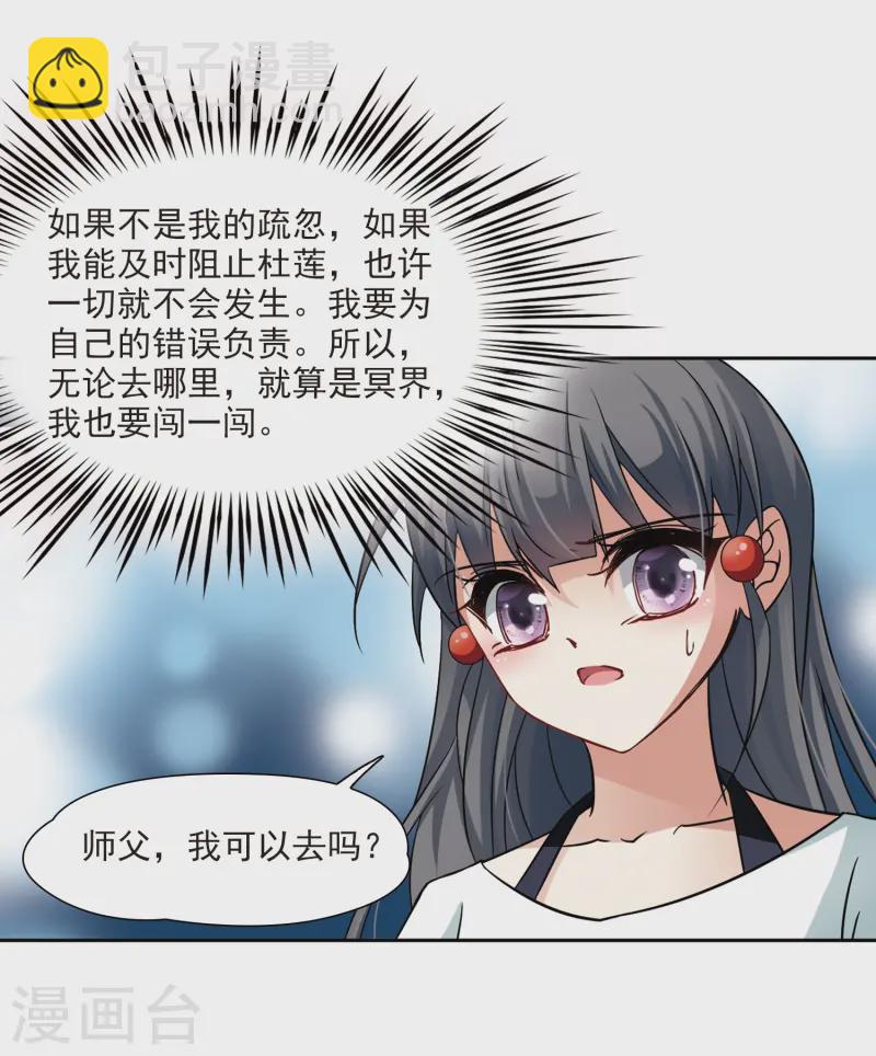 尋找前世之旅 - 第212話 曼珠沙華 - 3