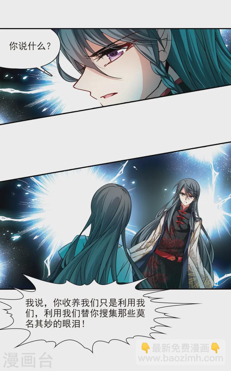 尋找前世之旅 - 第212話 曼珠沙華 - 1