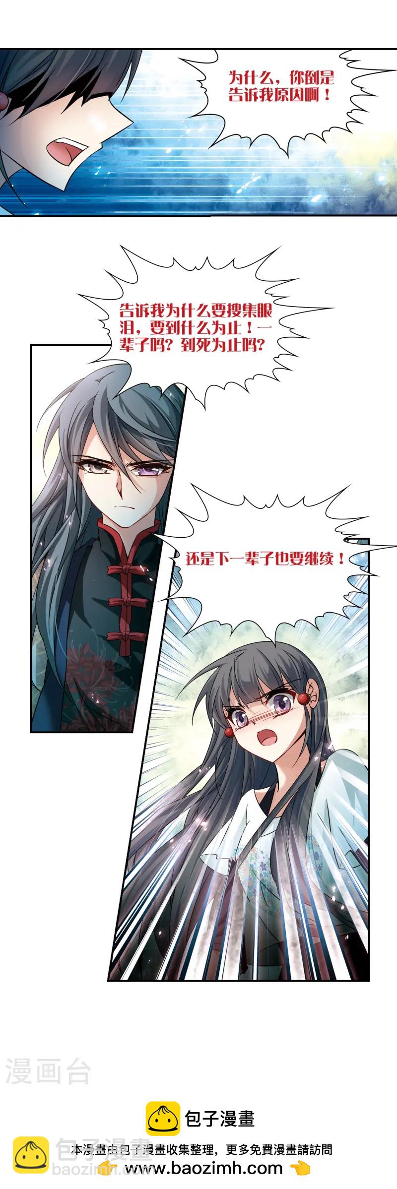 尋找前世之旅 - 第212話 曼珠沙華 - 3