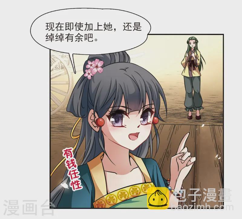 尋找前世之旅 - 第218話 沙羅3 - 3