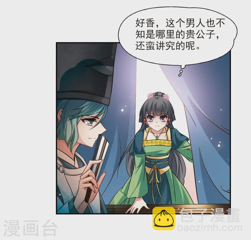 尋找前世之旅 - 第220話 陰陽師1 - 2