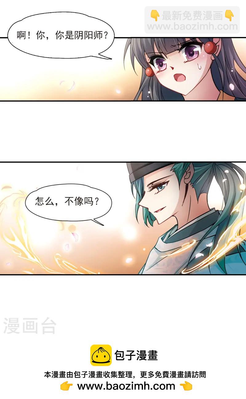 尋找前世之旅 - 第220話 陰陽師1 - 4