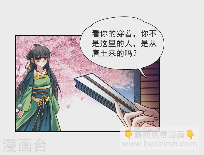 尋找前世之旅 - 第220話 陰陽師1 - 4