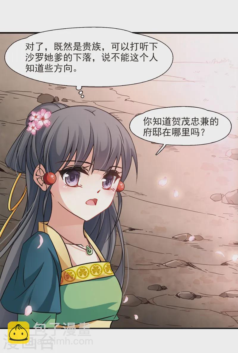 尋找前世之旅 - 第220話 陰陽師1 - 1