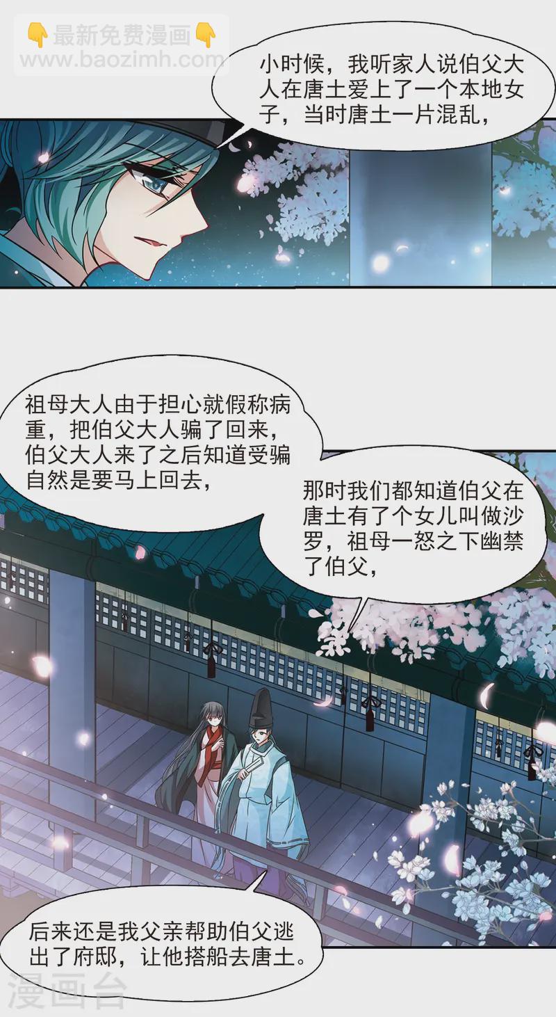 尋找前世之旅 - 第222話 陰陽師3 - 4