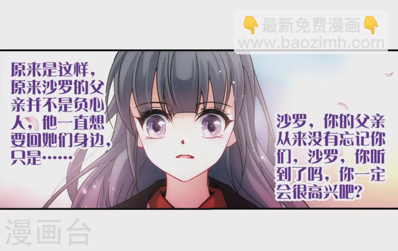 尋找前世之旅 - 第222話 陰陽師3 - 6