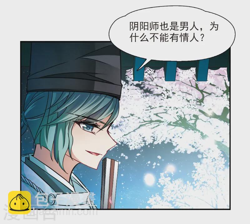 尋找前世之旅 - 第222話 陰陽師3 - 3