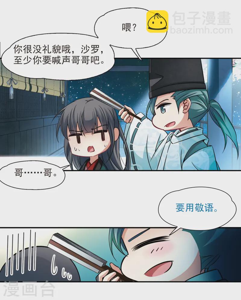 尋找前世之旅 - 第222話 陰陽師3 - 2