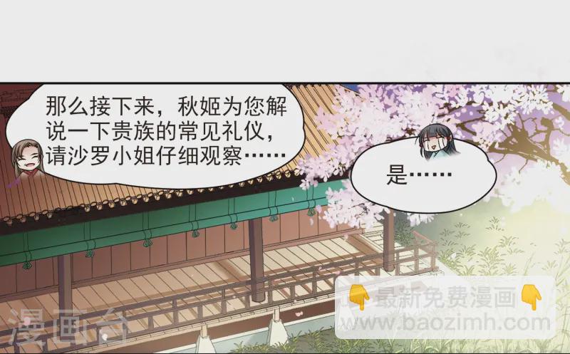 尋找前世之旅 - 第224話 少年晴明2 - 6