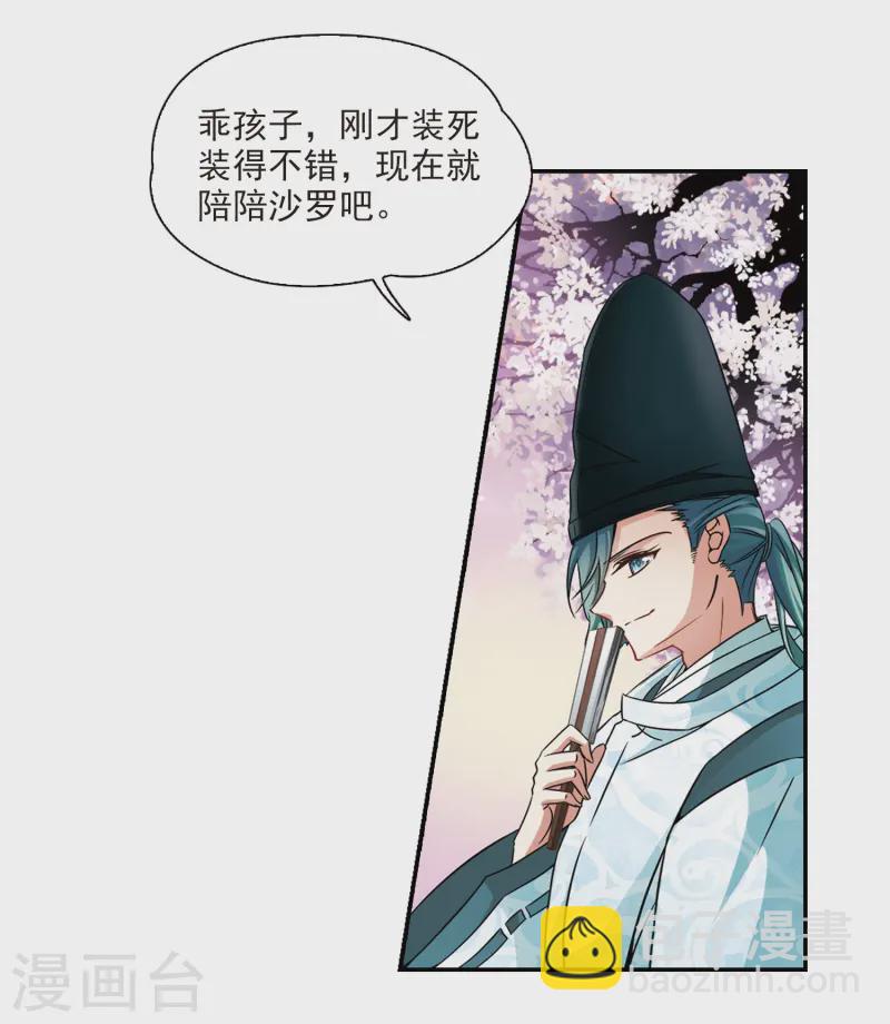 尋找前世之旅 - 第228話 散心2 - 6