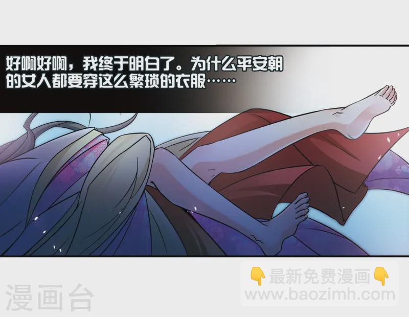 尋找前世之旅 - 第244話 右大臣的目的2 - 5