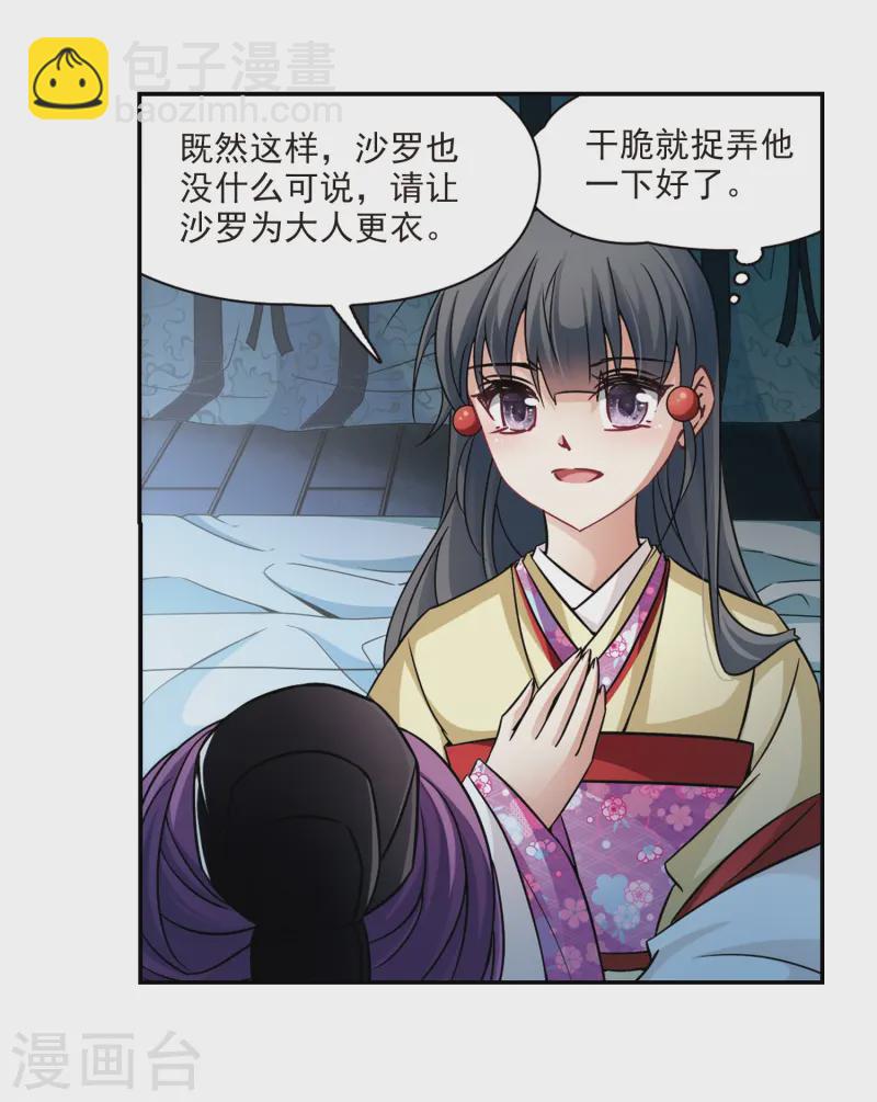 尋找前世之旅 - 第244話 右大臣的目的2 - 1