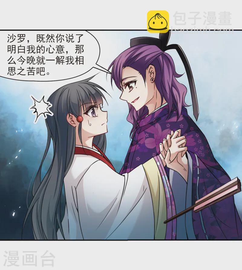 尋找前世之旅 - 第244話 右大臣的目的2 - 1