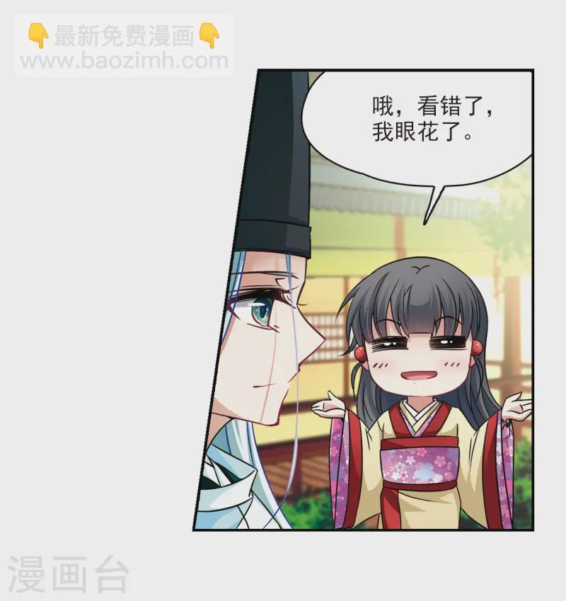 尋找前世之旅 - 第246話 保憲的晴明的到來 - 6