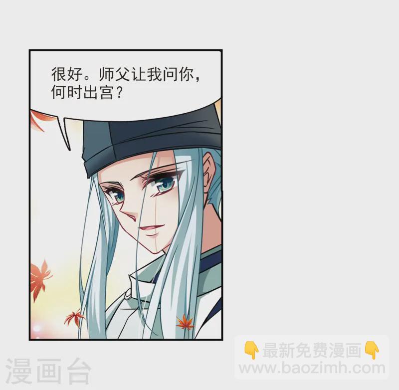 尋找前世之旅 - 第252話 紅髮的妖怪3 - 5