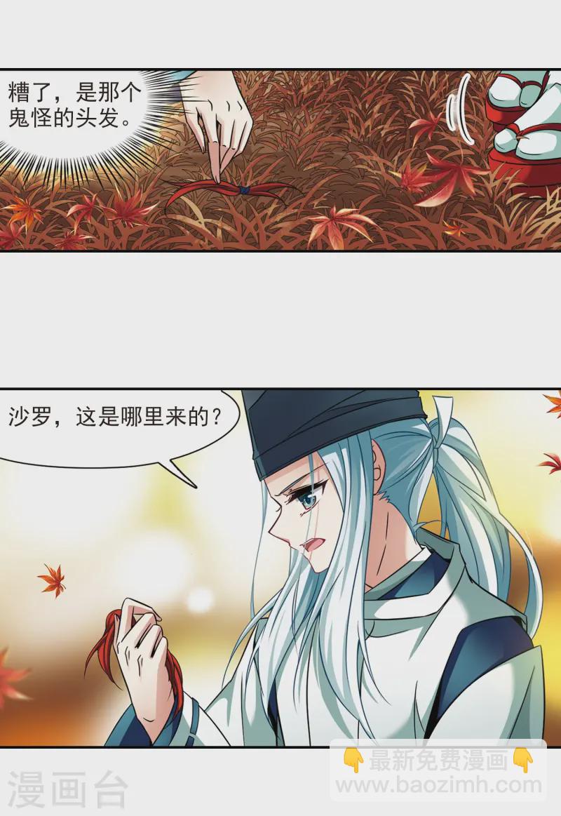 尋找前世之旅 - 第252話 紅髮的妖怪3 - 2