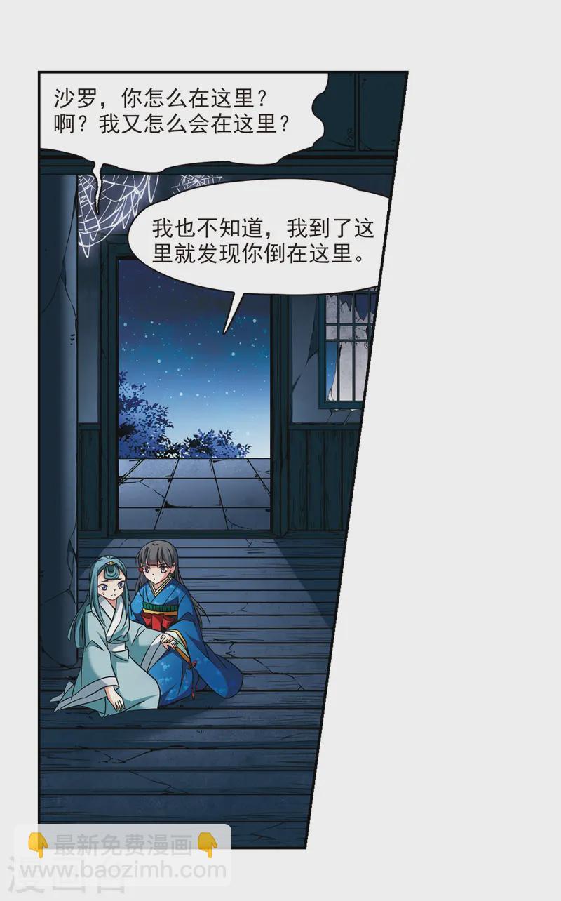 尋找前世之旅 - 第252話 紅髮的妖怪3 - 3