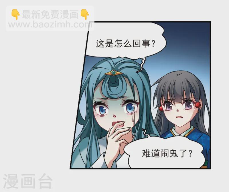 尋找前世之旅 - 第252話 紅髮的妖怪3 - 4