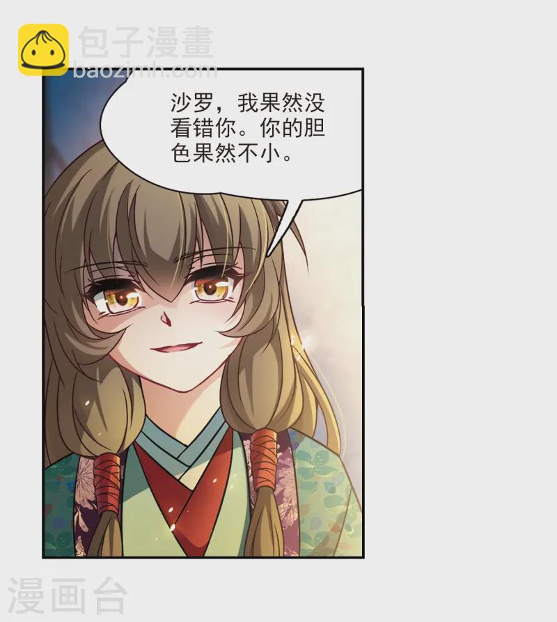 尋找前世之旅 - 第254話 佑姬的復仇2 - 2