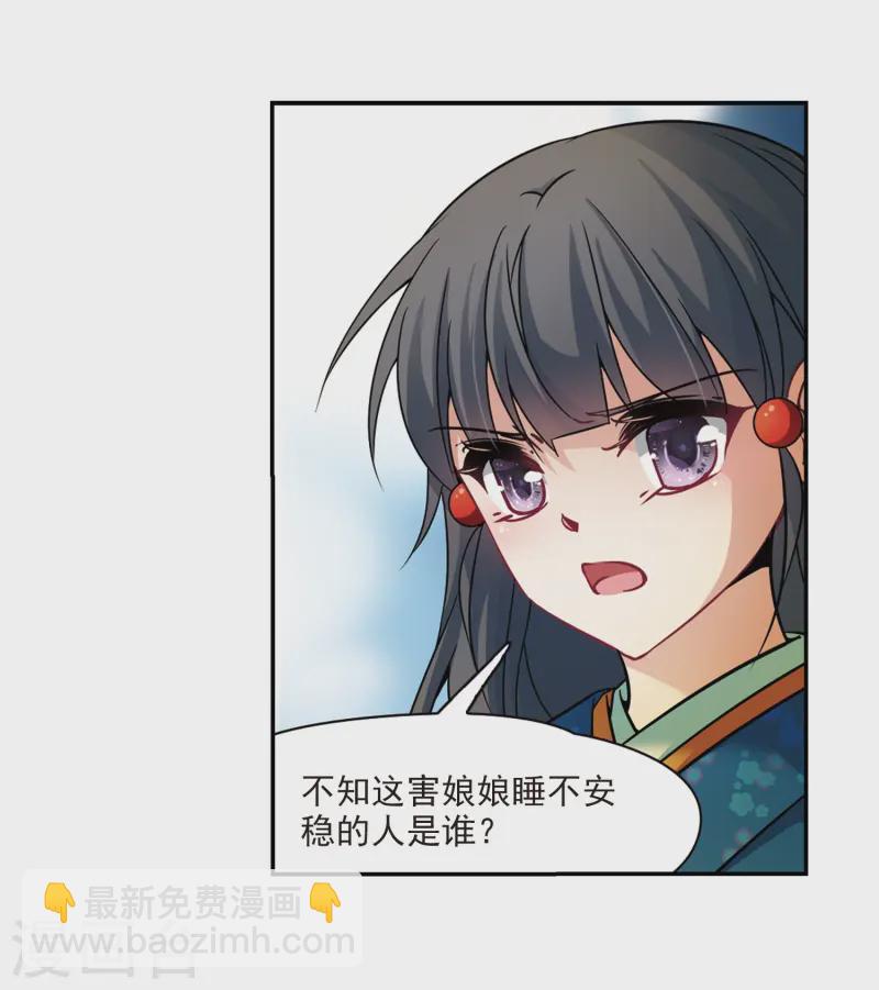 尋找前世之旅 - 第254話 佑姬的復仇2 - 3