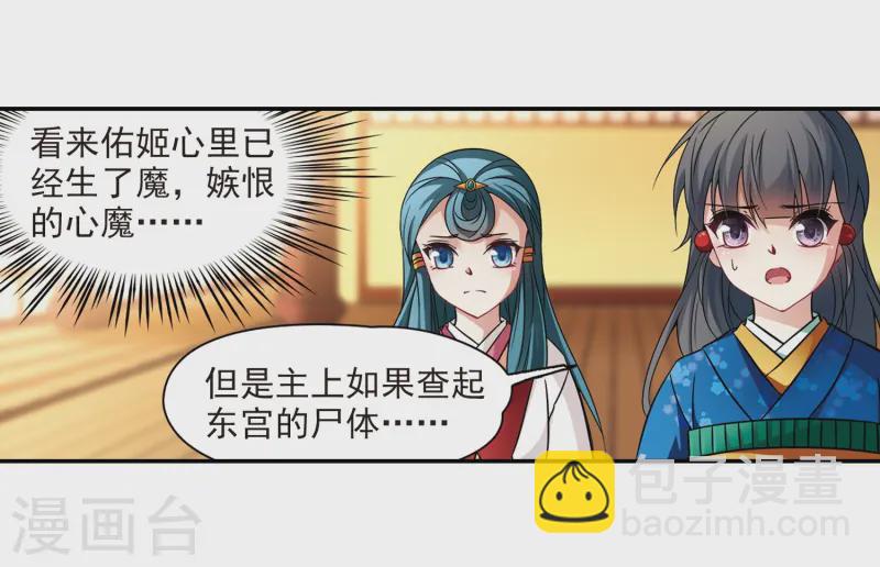 尋找前世之旅 - 第254話 佑姬的復仇2 - 2