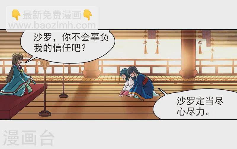 尋找前世之旅 - 第254話 佑姬的復仇2 - 2