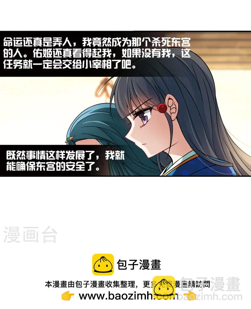 尋找前世之旅 - 第254話 佑姬的復仇2 - 3