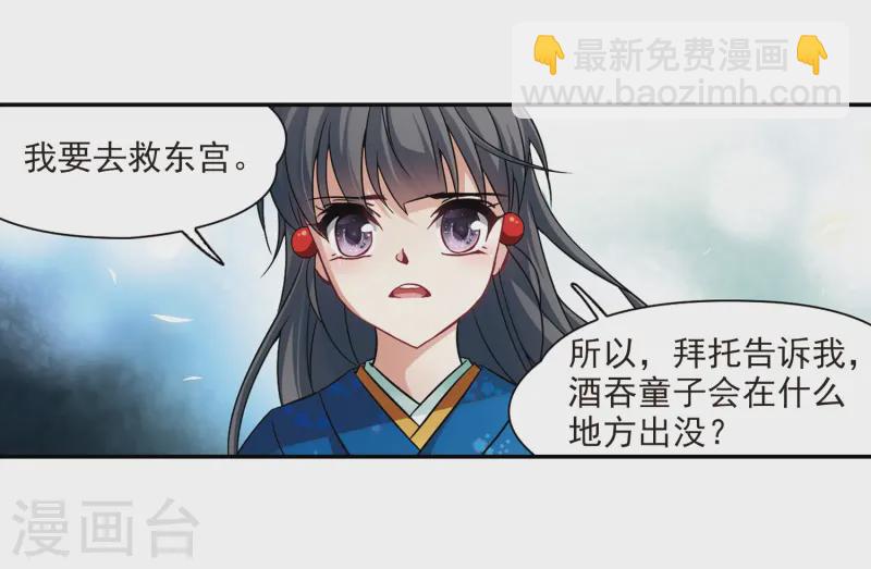 尋找前世之旅 - 第256話 式神朱雀1 - 1