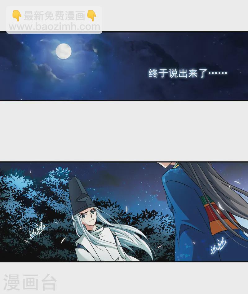 尋找前世之旅 - 第256話 式神朱雀1 - 1