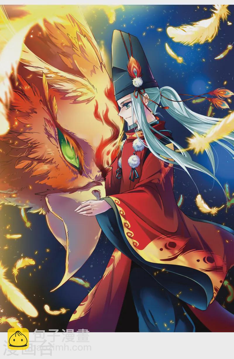 尋找前世之旅 - 第256話 式神朱雀1 - 2