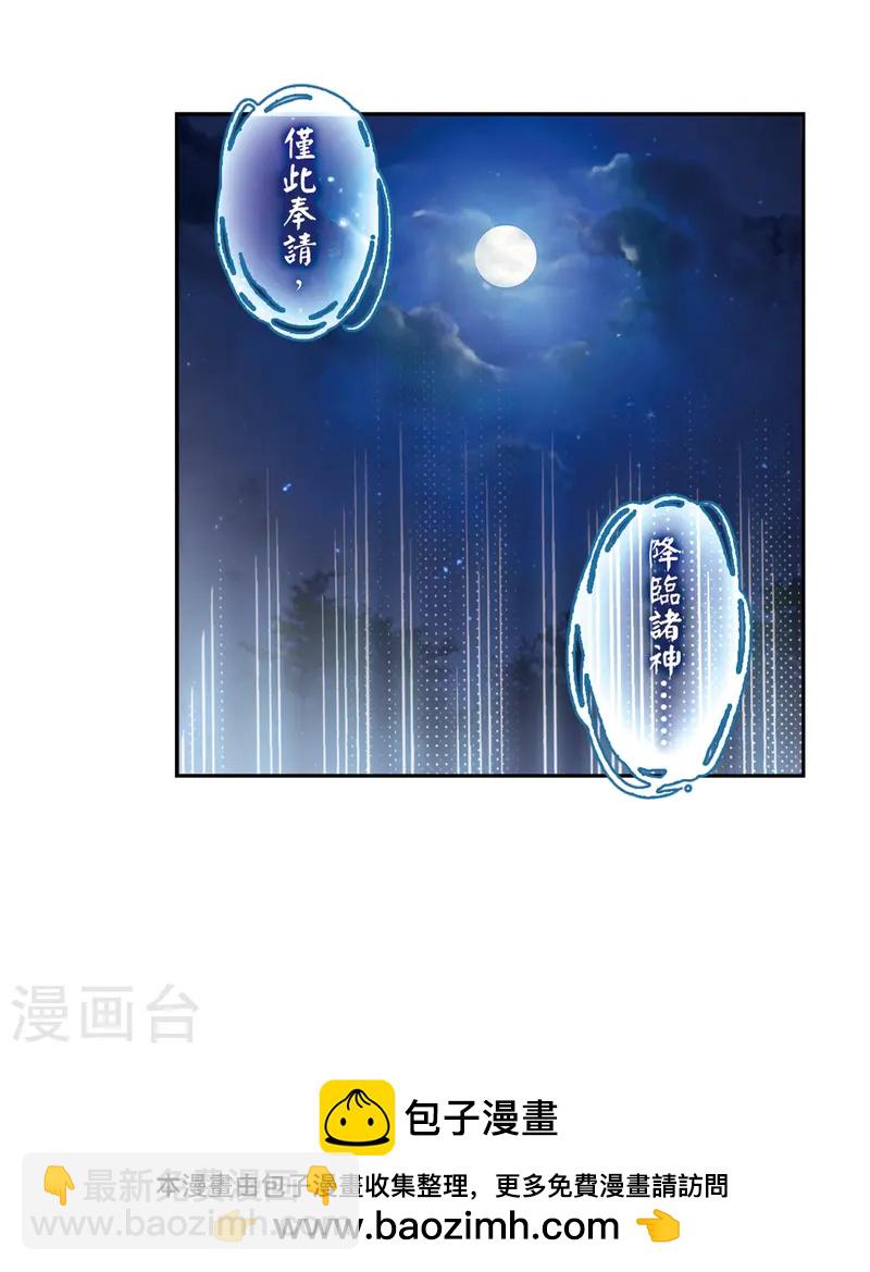 尋找前世之旅 - 第256話 式神朱雀1 - 2