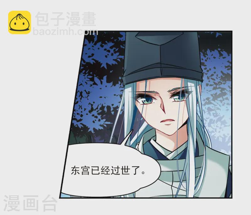 尋找前世之旅 - 第256話 式神朱雀1 - 2