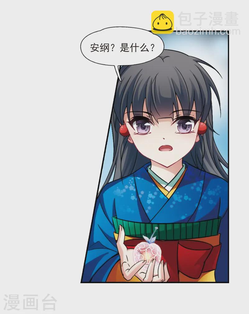 尋找前世之旅 - 第258話 式神朱雀3 - 1