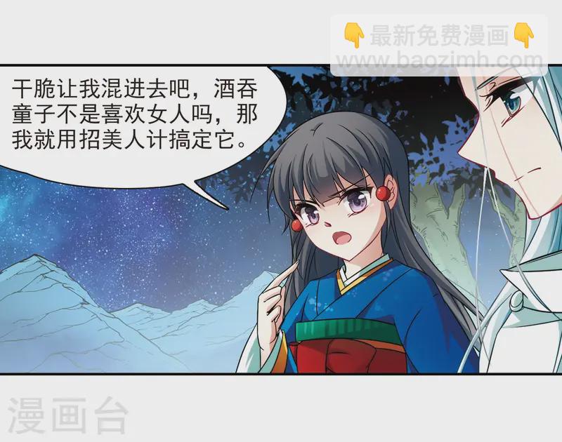 尋找前世之旅 - 第258話 式神朱雀3 - 3