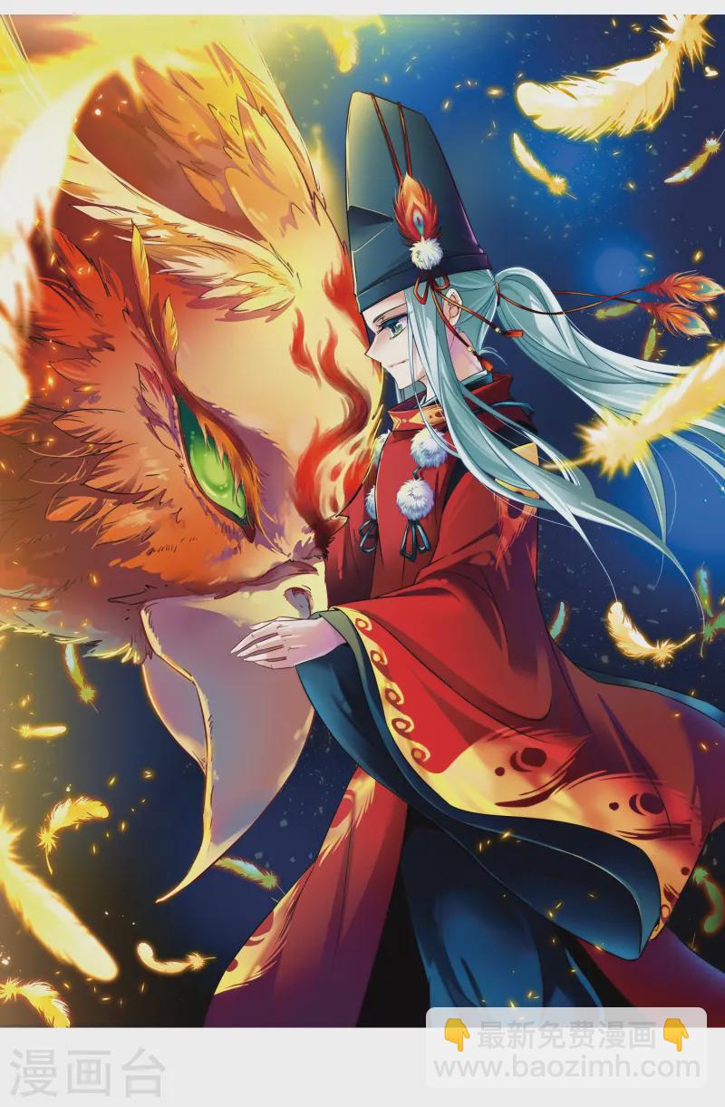 尋找前世之旅 - 第258話 式神朱雀3 - 2