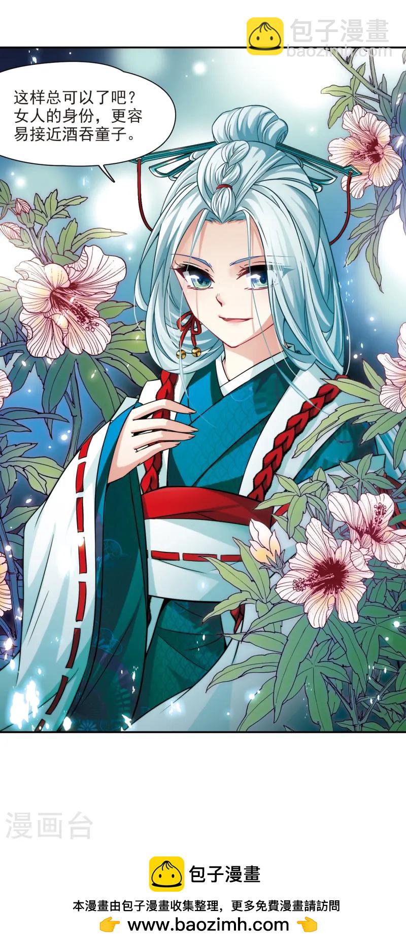 尋找前世之旅 - 第258話 式神朱雀3 - 4