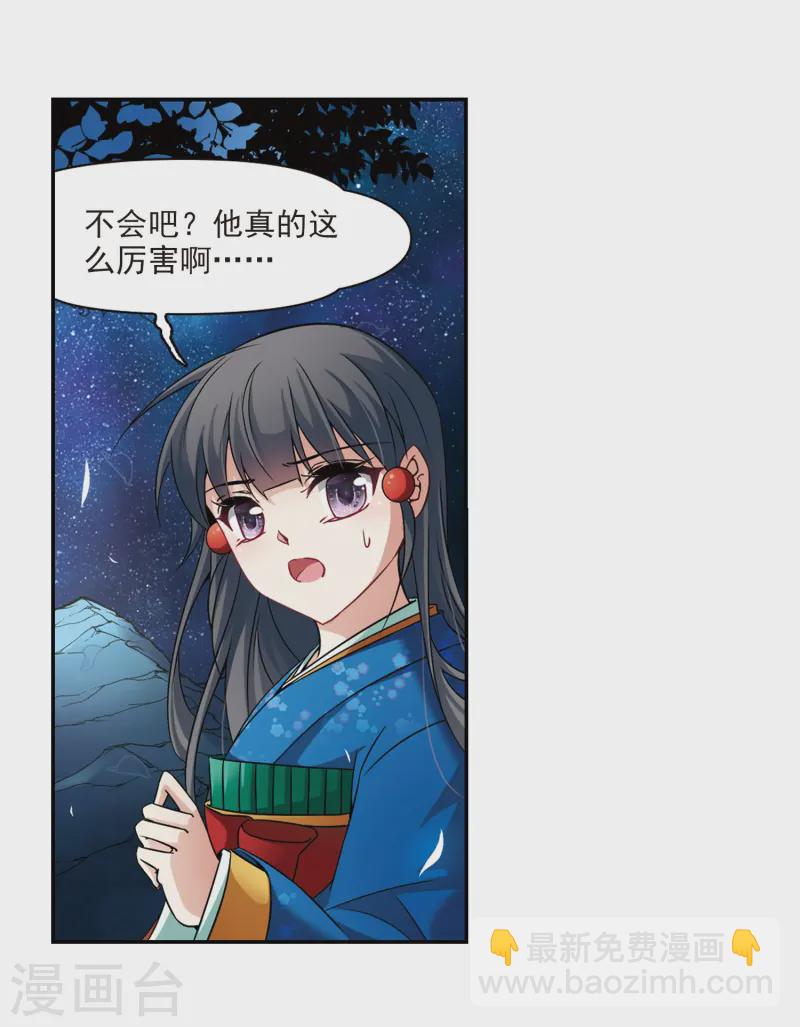 尋找前世之旅 - 第258話 式神朱雀3 - 4