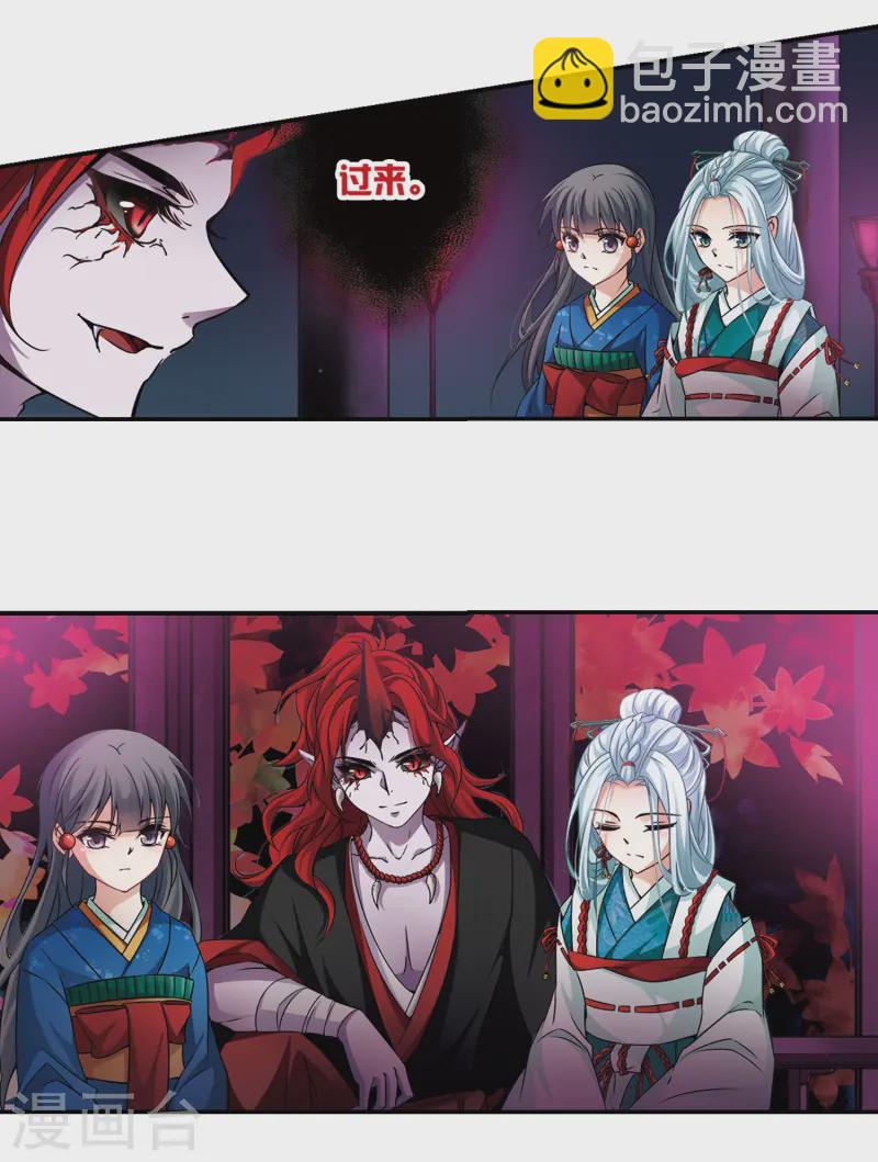 尋找前世之旅 - 第260話 酒吞童子2 - 4