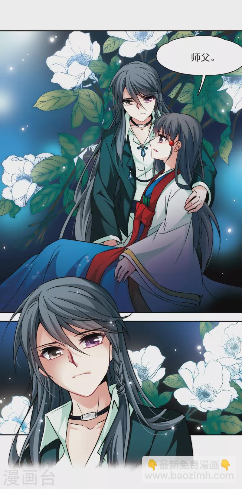 尋找前世之旅 - 第266話 回到茶館的委託人2 - 3