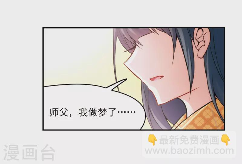 尋找前世之旅 - 第270話 夢中的陰陽師3 - 4