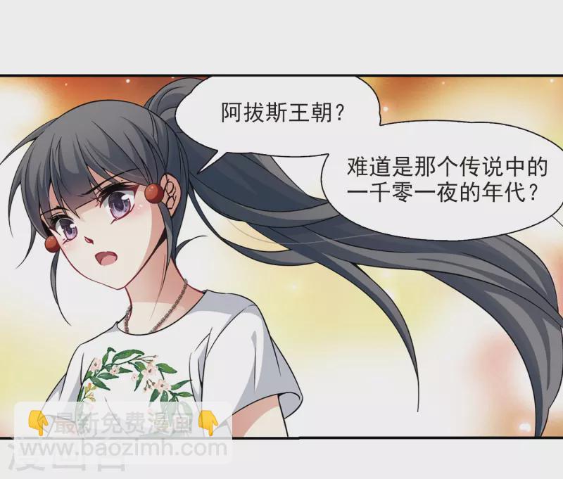 尋找前世之旅 - 第276話 一千零一夜3 - 5