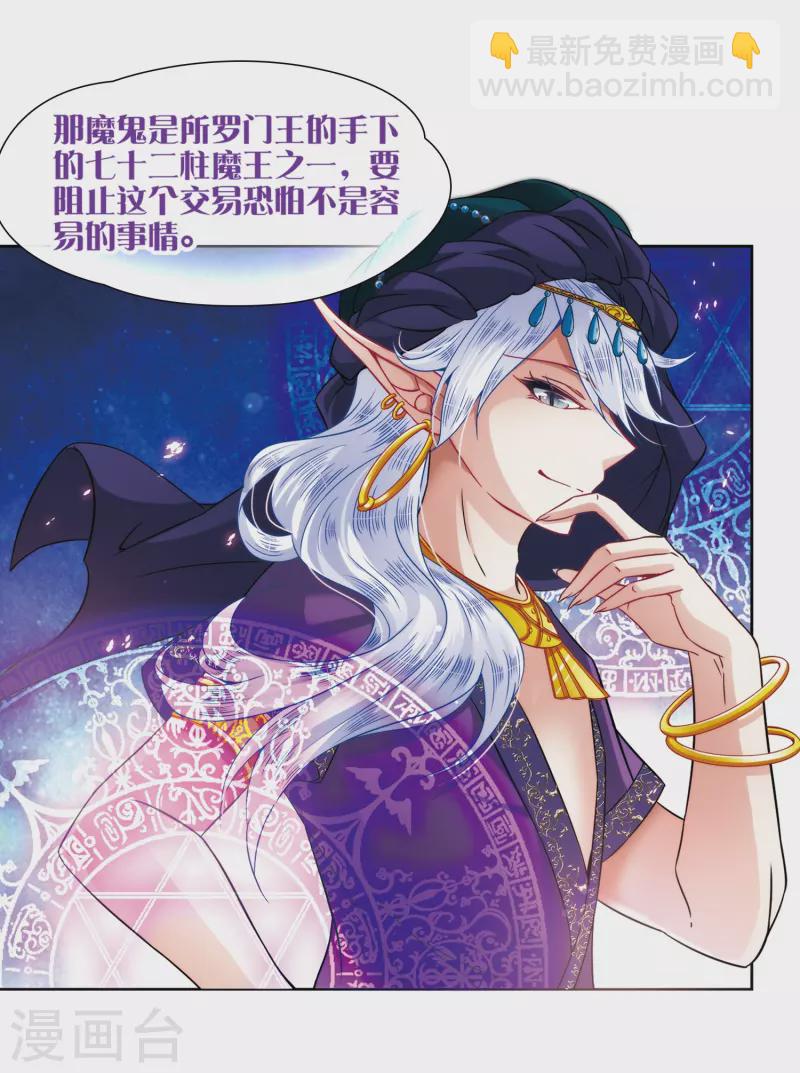 尋找前世之旅 - 第276話 一千零一夜3 - 1