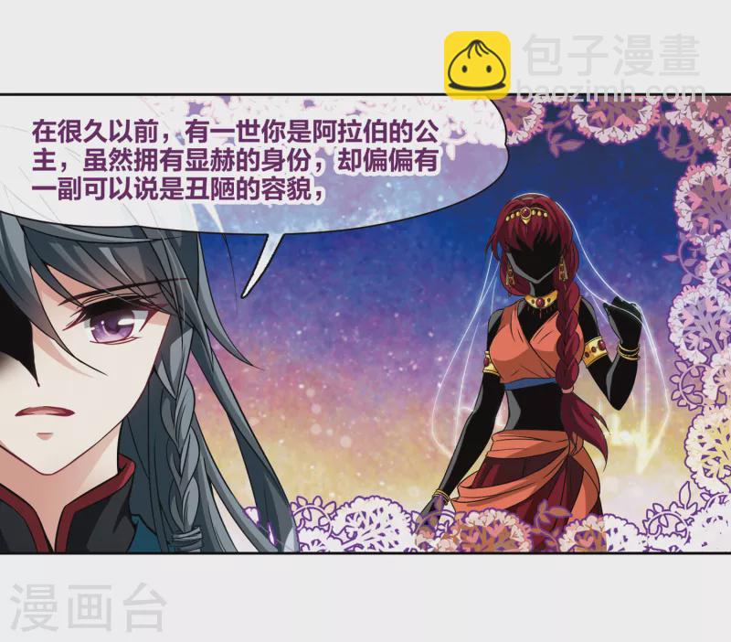 尋找前世之旅 - 第276話 一千零一夜3 - 2