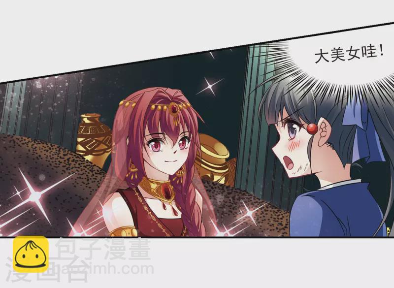 尋找前世之旅 - 第280話 阿拉伯王子1 - 4