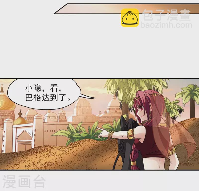 尋找前世之旅 - 第282話 阿拉伯王子3 - 3